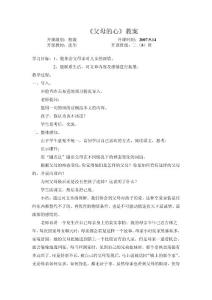 初中语文优秀教案选编