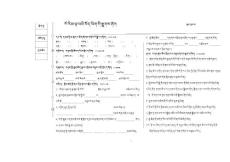 五年级 藏文 上册 期末试卷