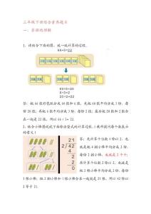 三年级数学综合素养展示(1)