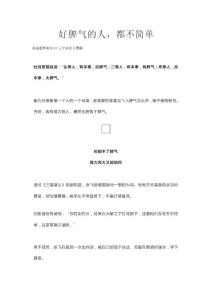 好脾气的人，都不简单