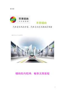 蘋果唱響從推廣宣傳方案