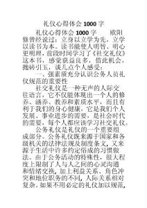 禮儀心得體會1000字