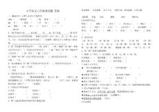 2016六年级语文易错题集锦