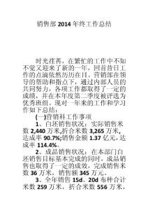 銷售部2014年終工作總結(jié)