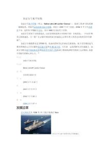加富爾號(hào)航空母艦