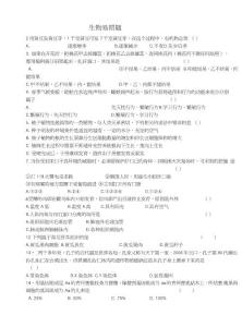 初中生物易错题集.docx