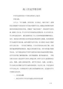 高三历史学情分析