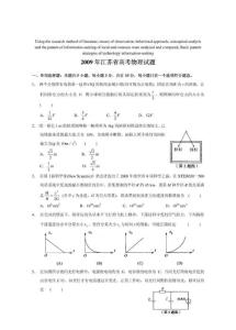 2009江苏高考物理试题