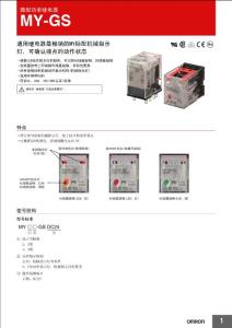 my-gs繼電器的樣本