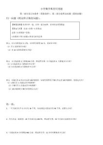 小学数学应用题分类练习
