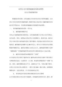 证券公司开展转融通业务的必要性