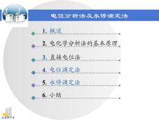 分析化学中 电位滴定