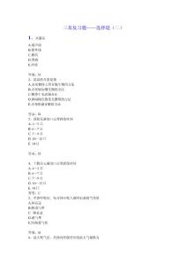 医学三基复习题—选择题