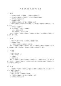 网签商品房买卖合同流程