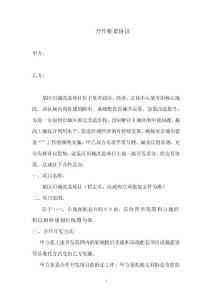 某區(qū)舊城改造項(xiàng)目土地一級(jí)開(kāi)發(fā)合作框架協(xié)議