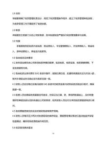 某物業(yè)公司財(cái)務(wù)管理手冊(cè)制度-----物業(yè)收款管理制度