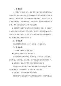 某鎮(zhèn)戰(zhàn)略規(guī)劃項(xiàng)目計(jì)劃書(shū)
