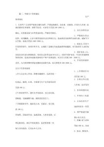 魚粉廠規(guī)章制度