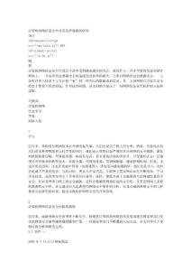 计算机网络信息安全及其防护策略的研究