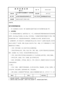 采暖管道技术交底要点