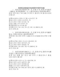 铁路职业技能鉴定货运核算员中级实作试题