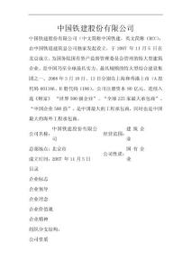 中國中鐵股份有限公司