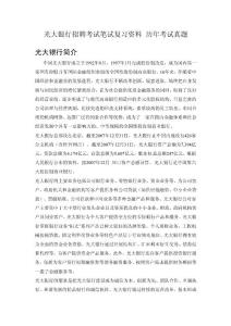 中國光大銀行2015年校園招聘考試筆試題目試卷--歷年考試真題