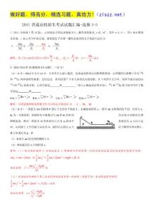 2011年高考物理试题分类汇编——选修3-5