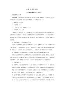 企業(yè)形象策劃書解讀