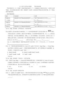 高二化學(xué)化學(xué)反應(yīng)原理等效平衡專題