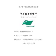 龍口中醫(yī)醫(yī)院院內(nèi)罩面工程