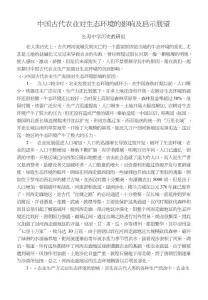 中国古代农业生产发展对生态环境的影响.docx