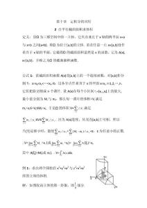 数学分析10.2由平行截面面积求体积