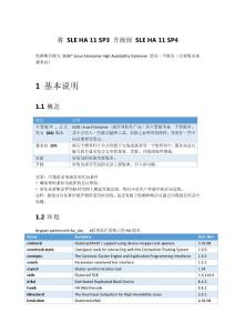 將 SLE HA 11 SP3 升級(jí)到 SLE HA 11 SP4