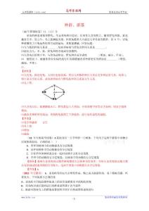 2011年高考生物试题分类汇编（课标版）：种群、群落