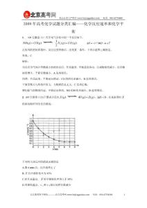 化学反应速率和化学平衡