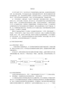 上海交通大学管理科学-运筹学课件排队论
