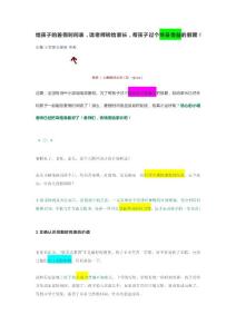 给孩子的暑假时间表，请老师转给家长，帮孩子过个终身受益的假期！