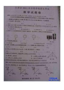 2011年江西中考数学试题(扫描版)