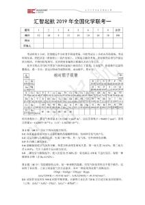 汇智起航2019年全国化学联考一