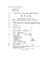 2011重庆江津区中考数学试题含答案