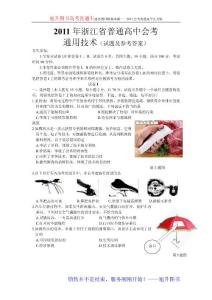 2011浙江通用技術會考試卷word豪華正式版