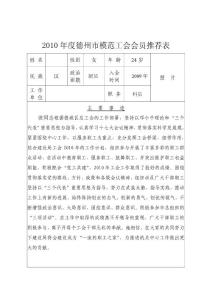 模范工會(huì)會(huì)員（建設(shè)局）2