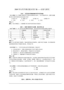 2009年高考生物试题分类汇编——实验与探究（整理）