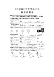 江西省2011年中考数学试题及答案