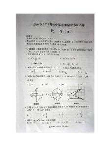 甘肃兰州2011年中考数学试题