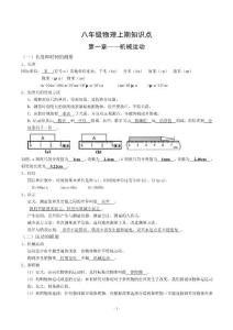 八年级物理上册知识点