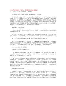2012考研政治熱身復習：考點解析之辯證唯物論