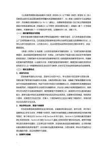 中学英语教材分析