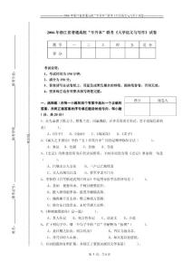 浙江工业大学2002年专升本《c语言程序设计》考试试卷（A）